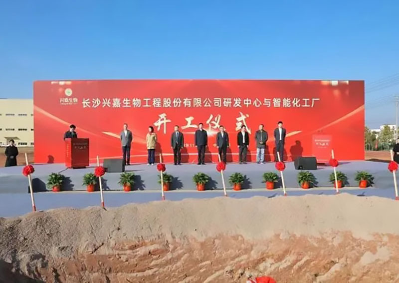 投資4.3億！生物研發(fā)中心與智能化工廠開工儀式